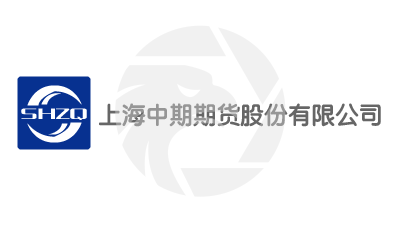 上海中期期货股份有限公司