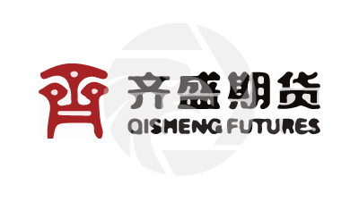 齐盛期貨