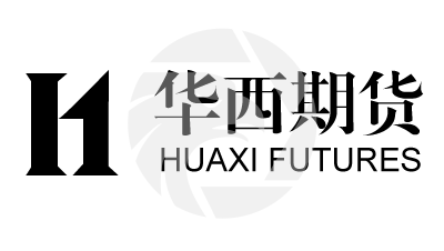 華西期貨