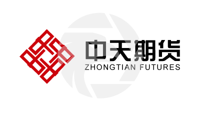 中天期貨