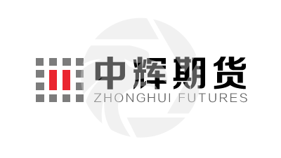 中輝期貨