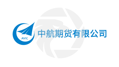 中航期貨