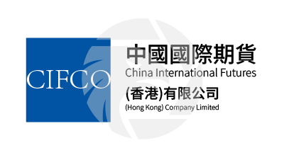 中國國際期貨(香港)有限公司