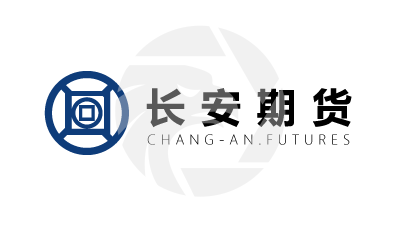 長安期貨